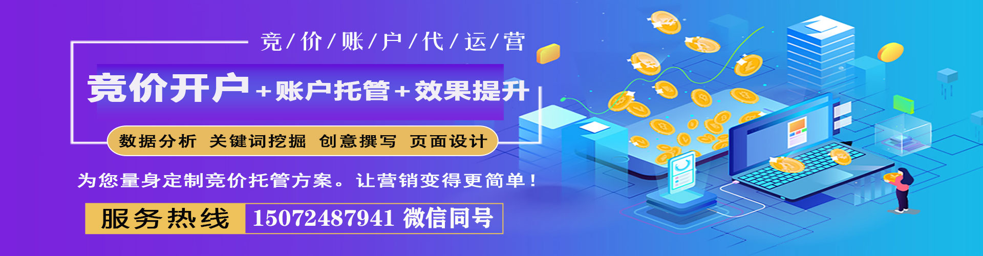 连江竞价推广开户